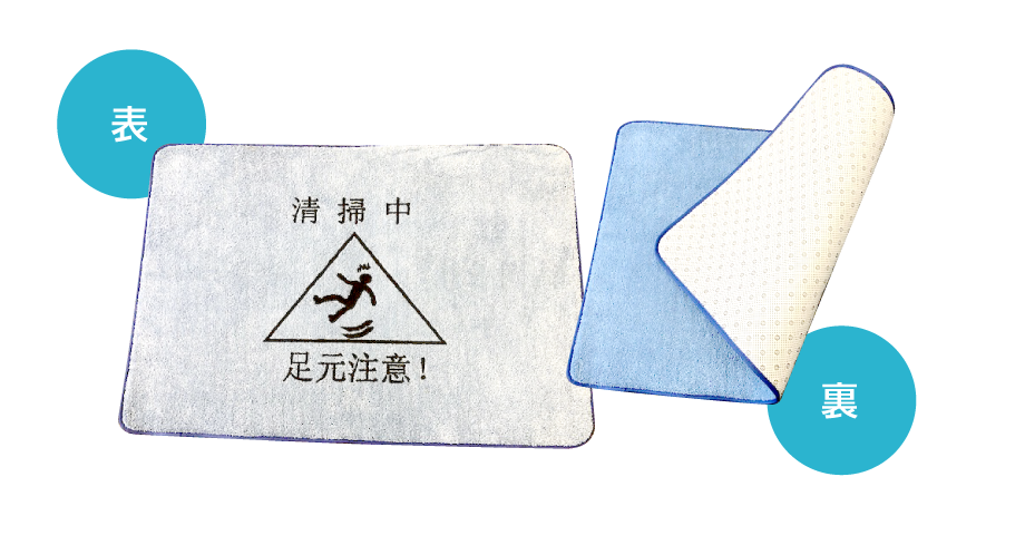 清掃用マット