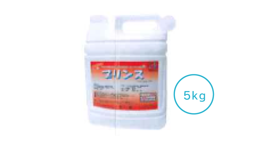 リンス剤プリンス